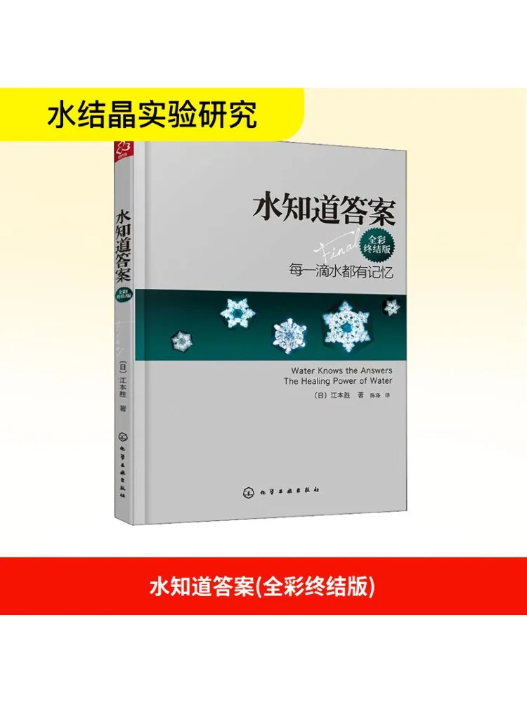 

Book-Winshare Water Knows the Answer Полноцветная окончательная версия