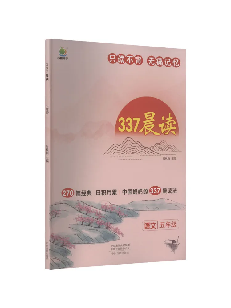 

Книга Winshare 337: Утреннее чтение, 5 класс