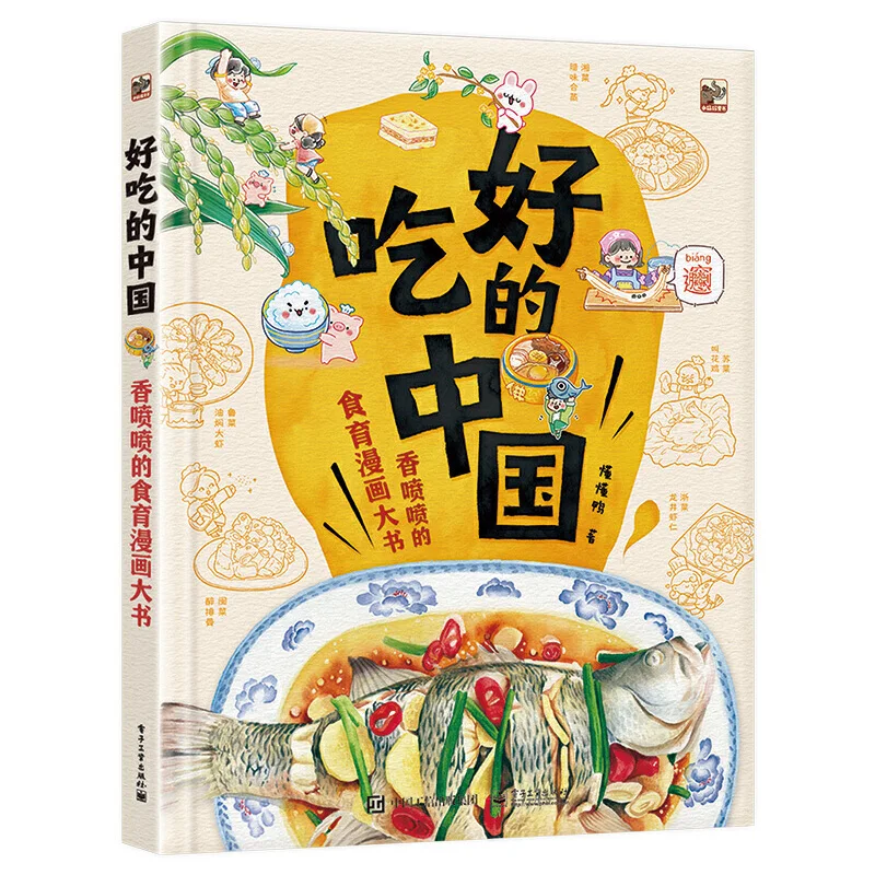 

Delicious China Fragrant Food Education Comic Book Chinese Food Culture Children Enlightenment Manga Book