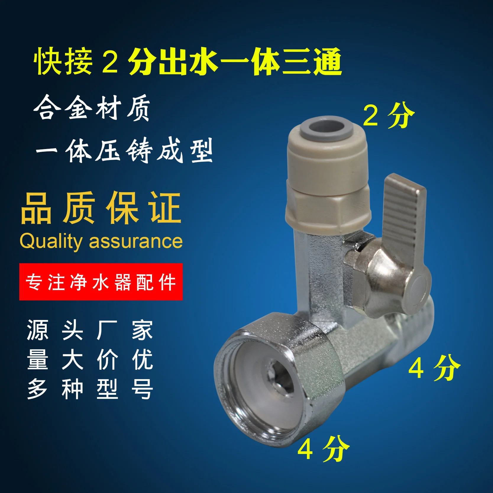 

Alloy quick connect three-way water separator water purifier connector 4-way water inlet kitchen 2-way PE pipe three-way ball