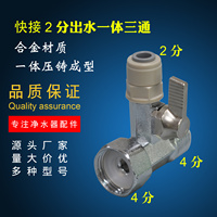 Alloy quick connect three-way water separator water purifier connector 4-way water inlet kitchen 2-way PE pipe three-way ball