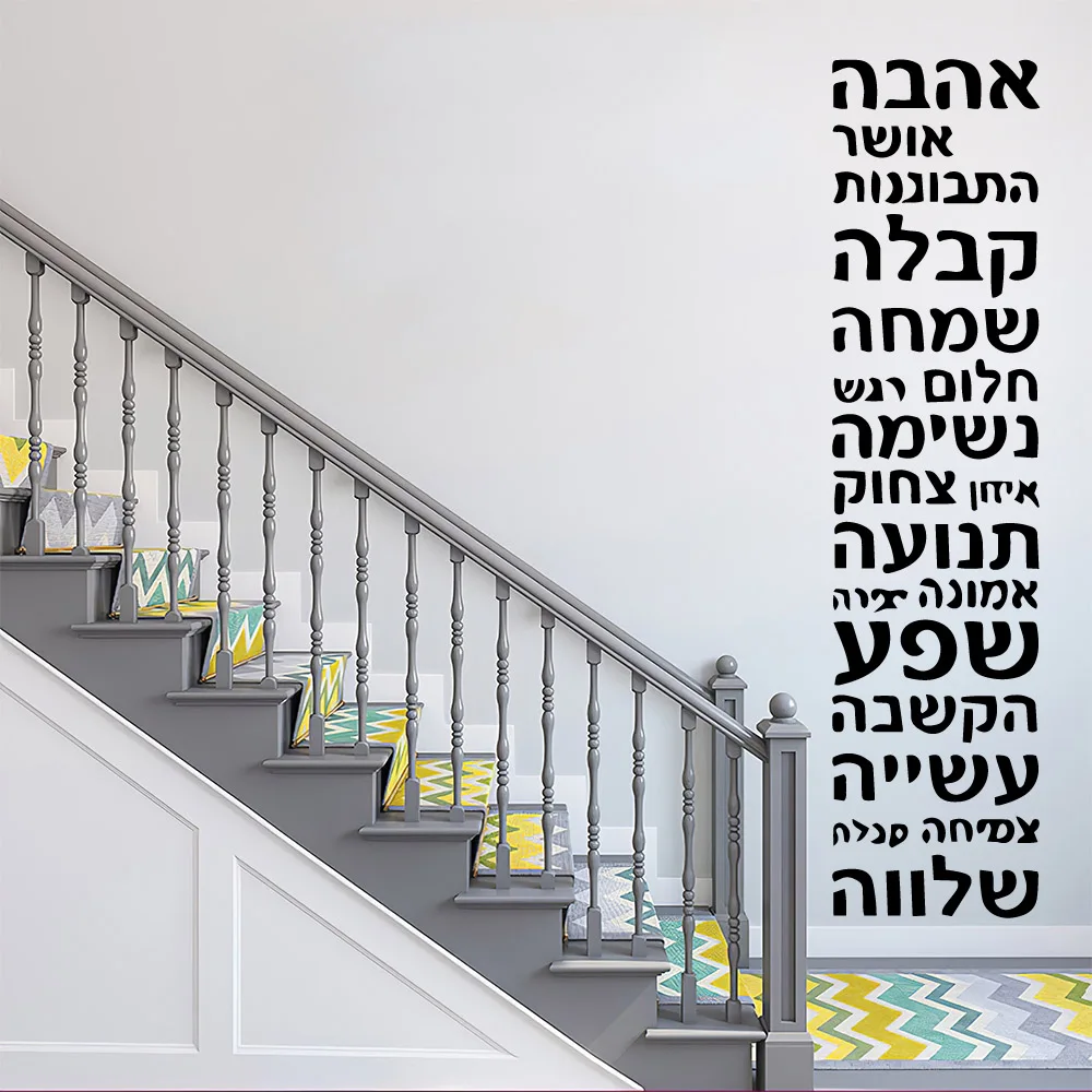 

Hebrew text Decal Removable Vinyl Mural Poster For Living Room Bedroom Wall Art MURAL Drop Shipping