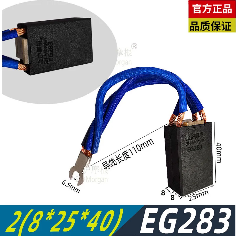 

[Сделано в Шанхае] искусственная карбоновая щетка Shanghai Морган EG283 12,5 16 20 25 32 40 SH-Морган