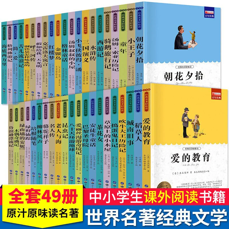 

World Literary Classics, Extracurricular Books for Primary and Secondary School Students and Teenagers, Literary Novels