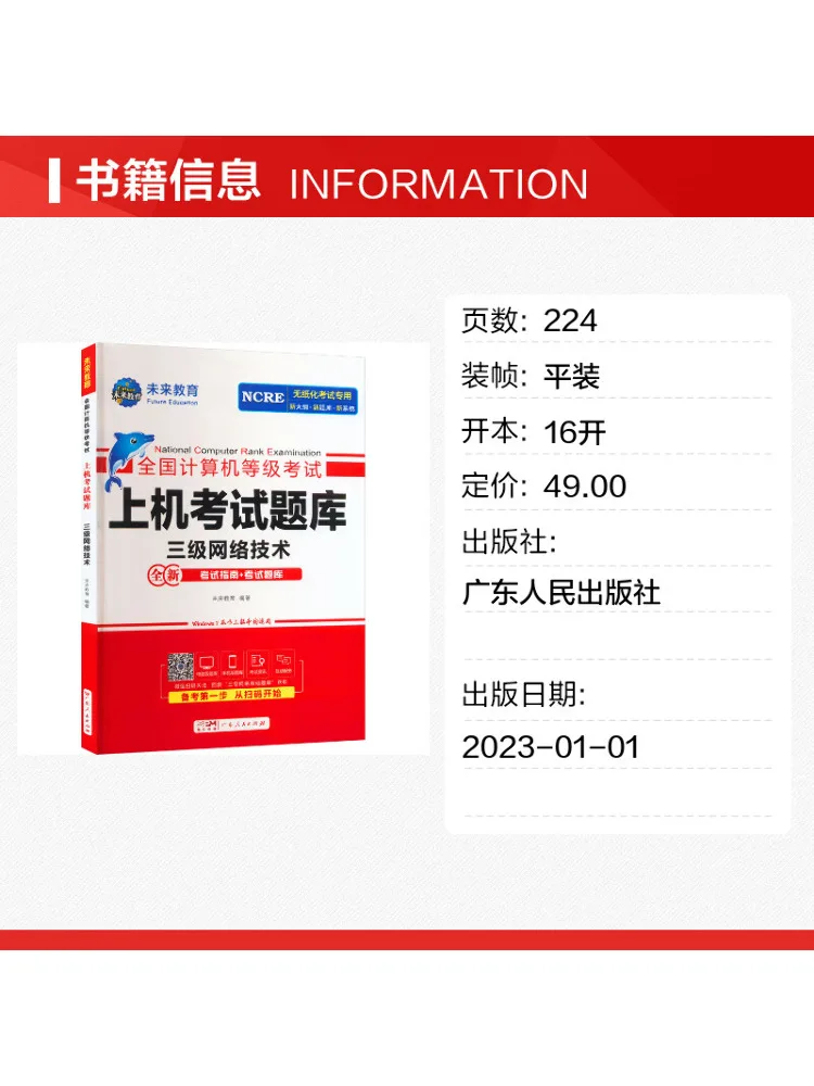 Book-Winshare National Computer Rank Examination Practical Test Question Bank Level 3 Network Technology