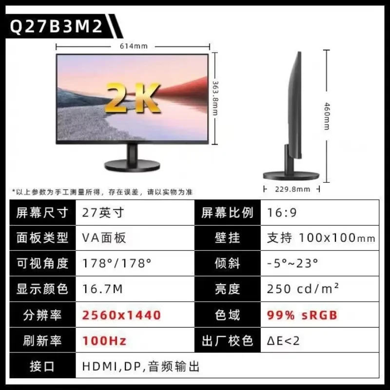 Q27B3M2 27 inch monitor 2K high definition 100HZ desktop LCD office game display
