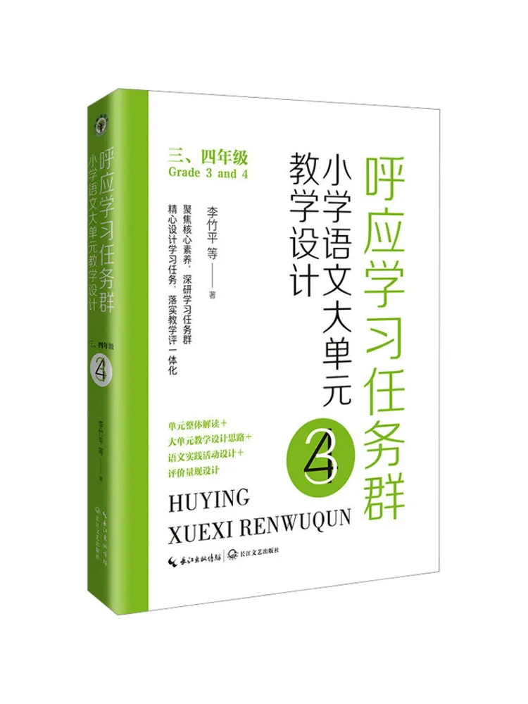 

Book-Winshare Echoing Learning Task Groups Начальная школа Китайский большой блок Учебный дизайн для третьих и четких классов