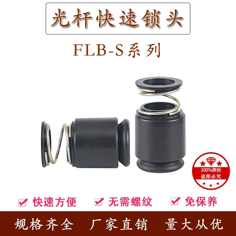 

FLB-S shaft lock fixed material roll fastener clamping device optical shaft lock fast top cone shaft lock chuck