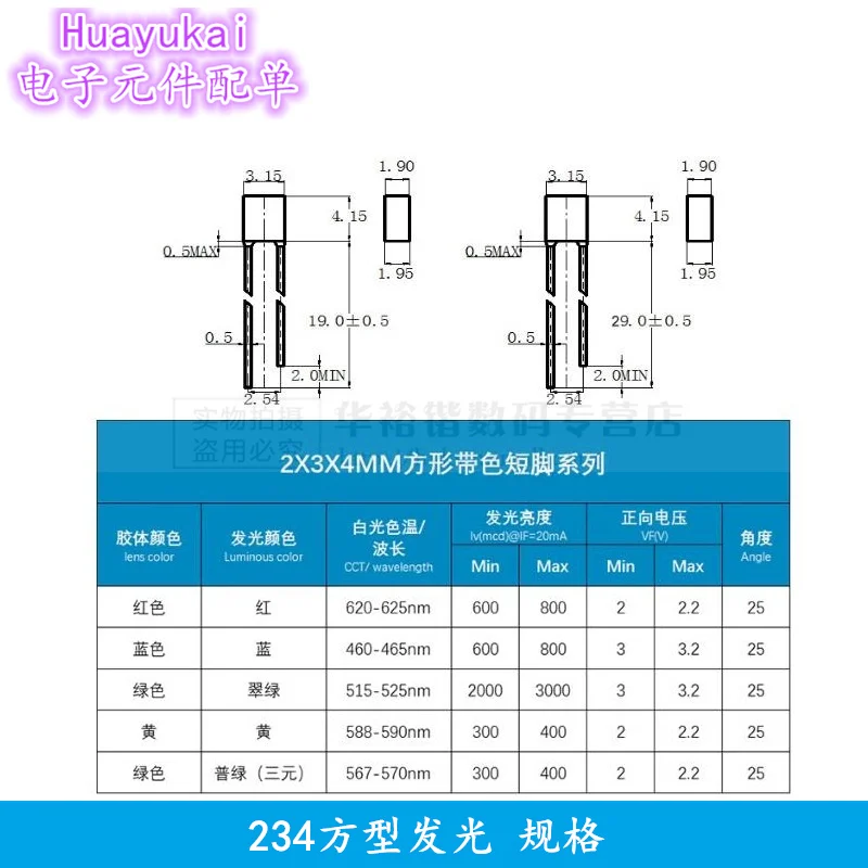 50PCs 2x3x4 square led 234 red light-emitting diode white yellow red Green Blue 2*3*4 electronic DIY kit