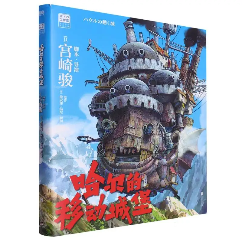 

Howl's Moving Castle: Diana Wynne Jones' Magical Fantasy Adventure Story!
