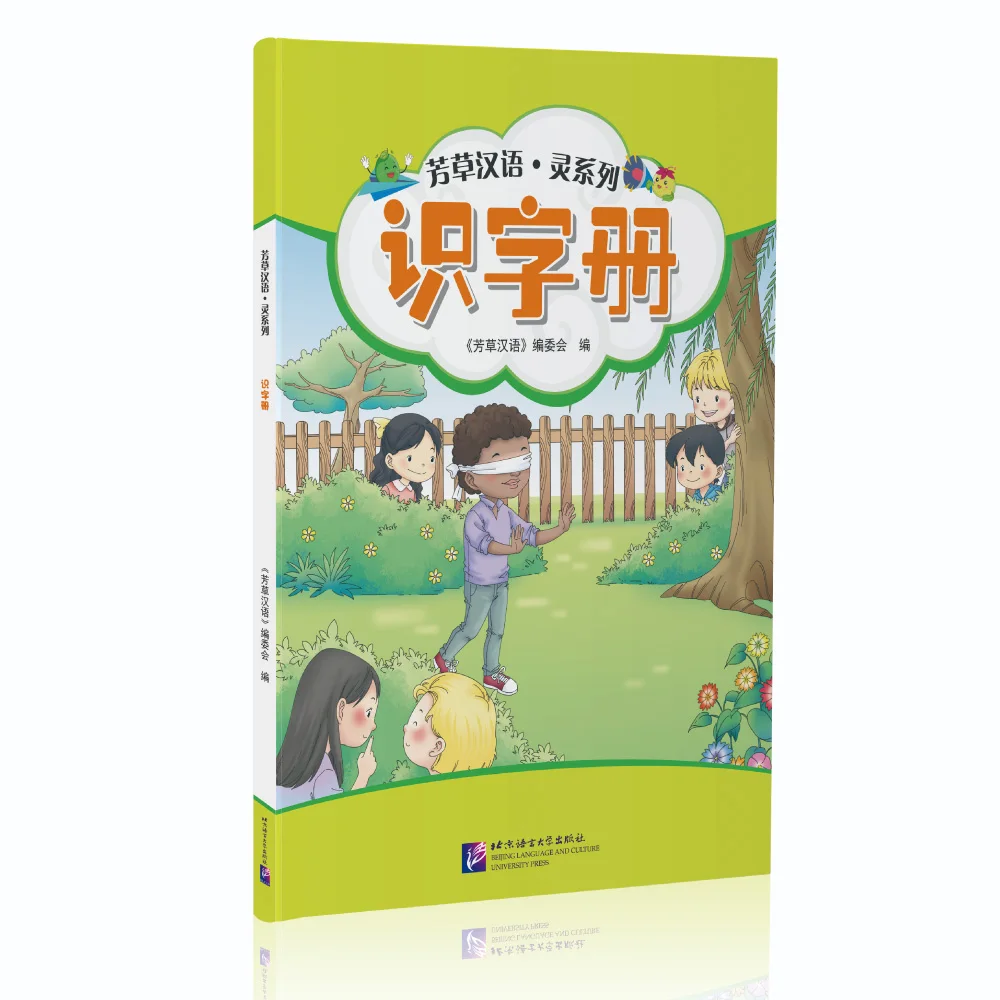 

Fangcao Hanyu: Ling Series – Learn to Read Chinese Characters