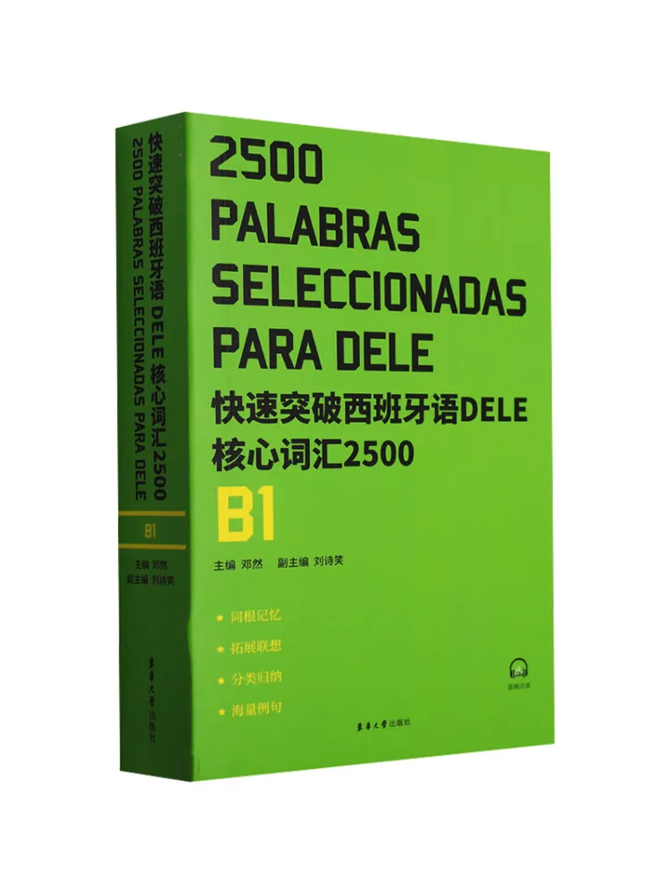 

Book-Winshare Quickly Break Through Spanish Dele Core Vocabulary 2500 B1