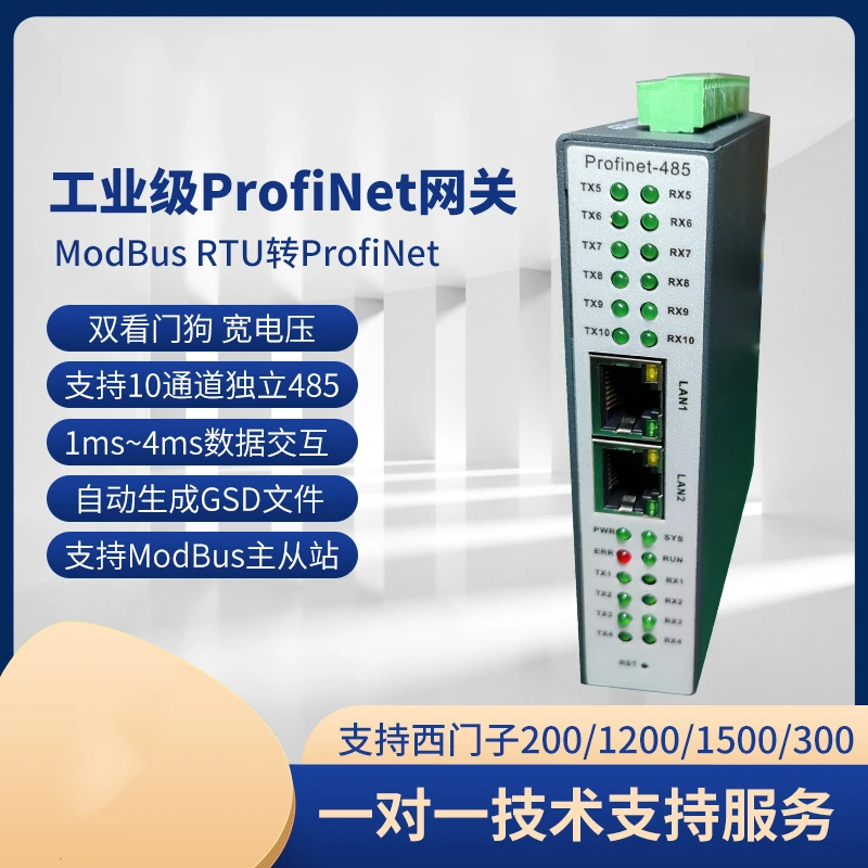 Profinet to modbus rtuゲートウェイ、プログラミングなしのプロトコル、485