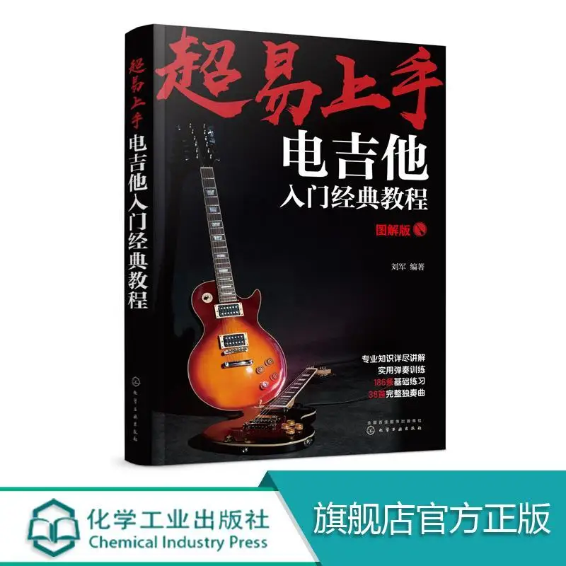 

Очень легко начинается, классический учебник для начала работы с электрогитарой, базовый учебник для знаний теории музыки,