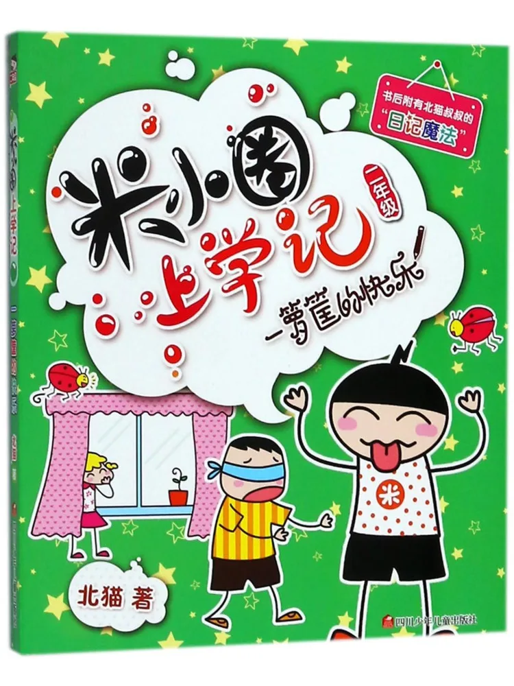 

Книга — Winshare Zz: Корзина счастья — Школьный дневник Ми Сяоцюань для второклассников