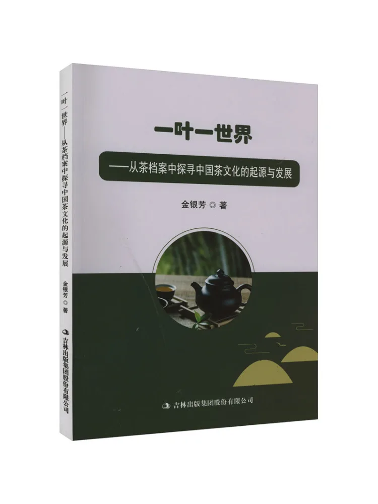 

Книга-Winshare One Leaf One World Explore the Origin и развития китайской чайной культуры из чайных архивов