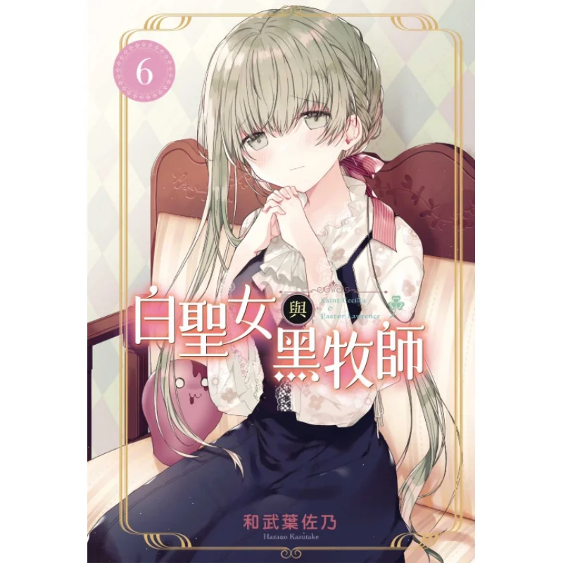 

Книга «Белая священность и черный священник 06, Издательство Такеба Сано Донгл» 9789572659533