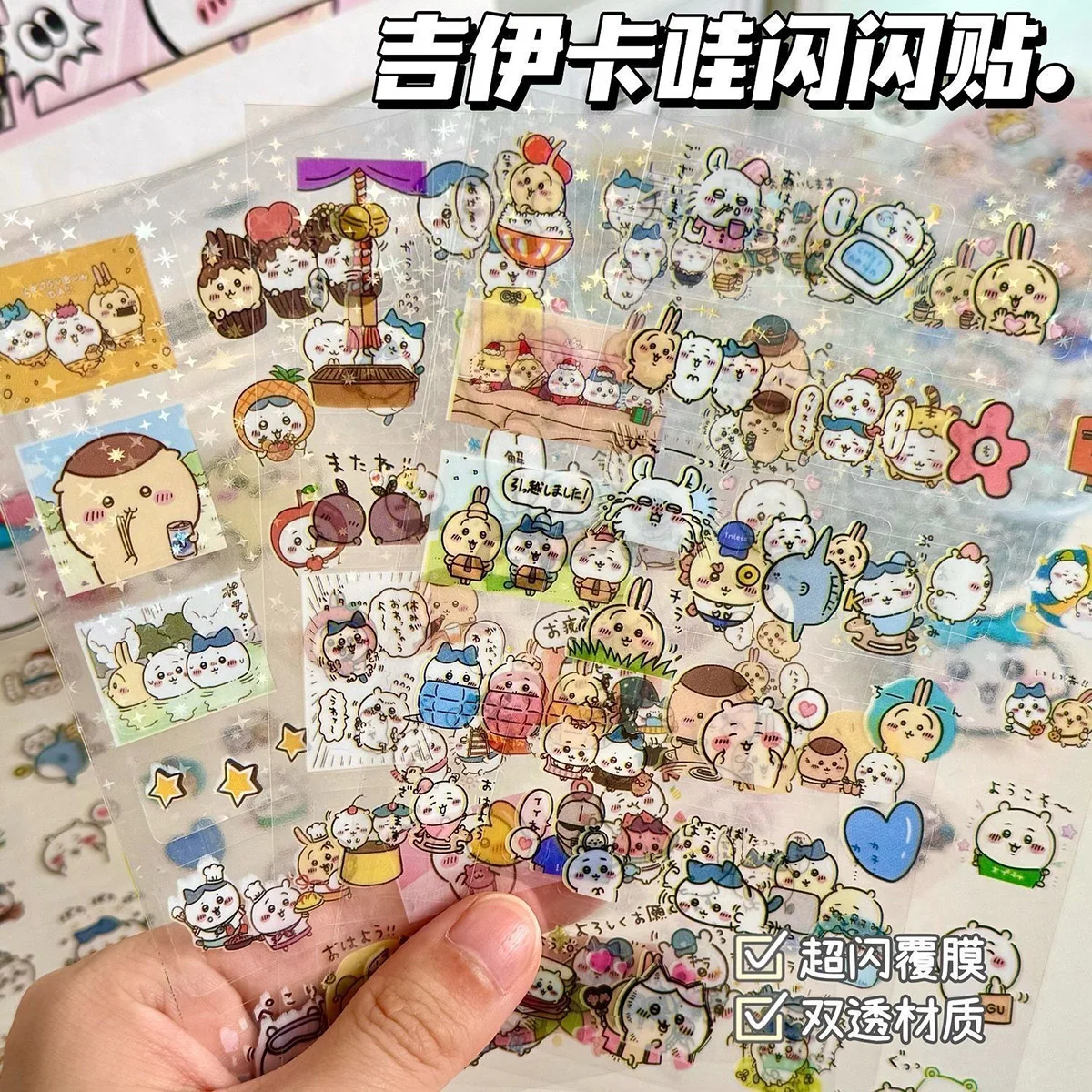 

10 шт. Chiikawa аниме лазерная высеченная наклейка прозрачная наклейка Kawaii водостойкая аппликация справочник DIY игрушки наклейка украшения подарок