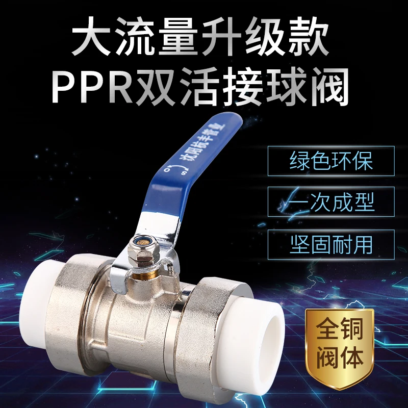 Ppr 4:20 double union copper ball valve 1 inch 32 ppr water pipe 6:25 all copper valve connector hot melt switch