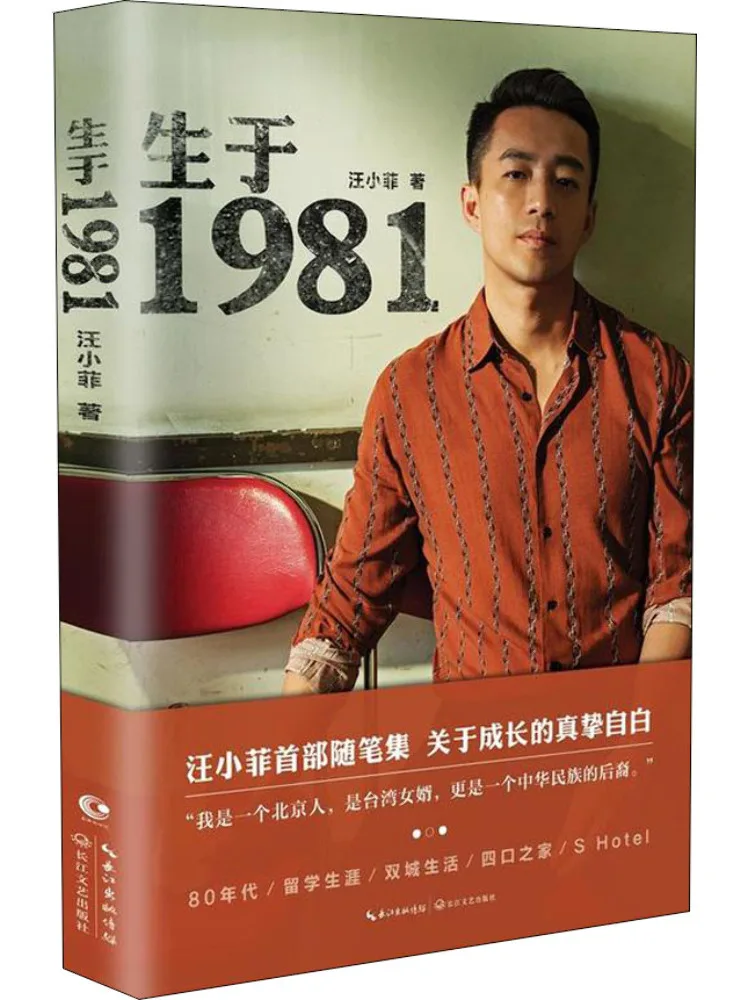 

Книга-Winshare Born в 1981.