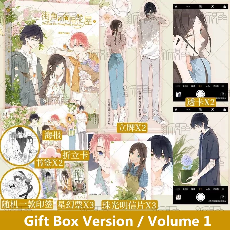 Jie Jiao De Xiang Yang Hua Wu Official Comic Book by Tu Jiezi Volume 1 Modern Youth Romance Chinese BG Manga Book