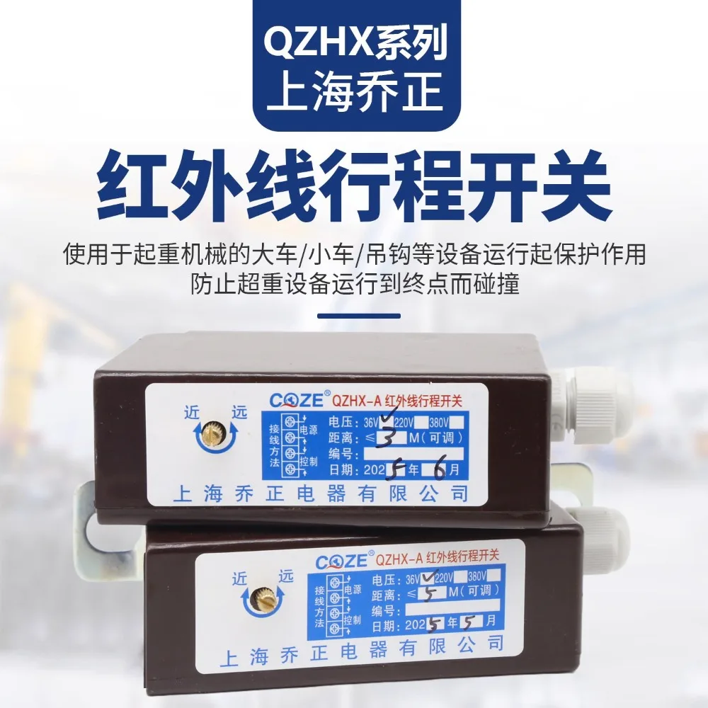 Crane crane crane anti-collision limiter Qiaozheng QZHX-A photoelectric induction travel limit