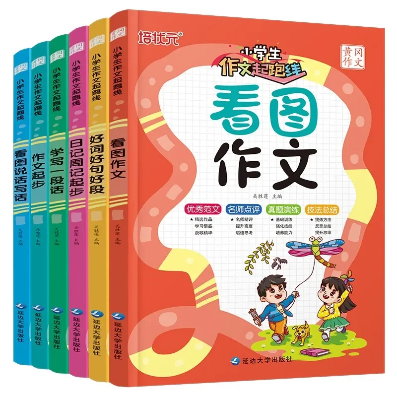 Starting Line for Elementary School Students' Essays Huanggang Essay Starting Point: Viewing Pictures Speaking and Writing Words