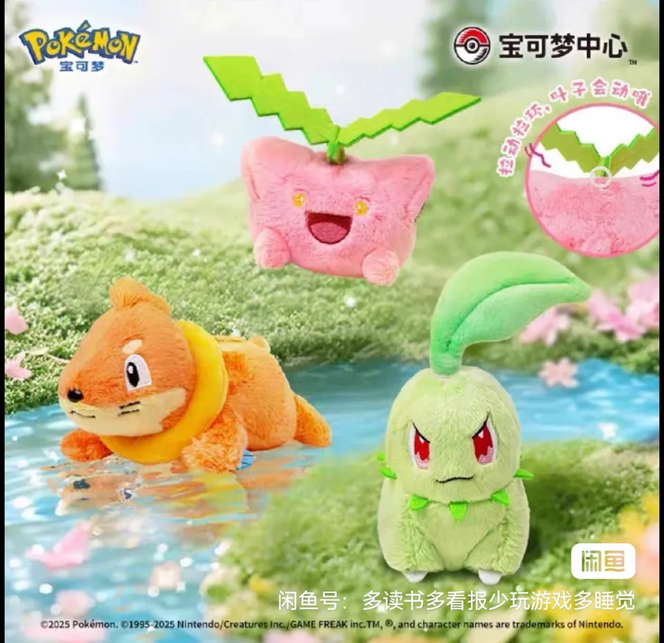 2025年新作 ポケモンぬいぐるみ 公式 可動式 チコリータ/ジャンプラフ