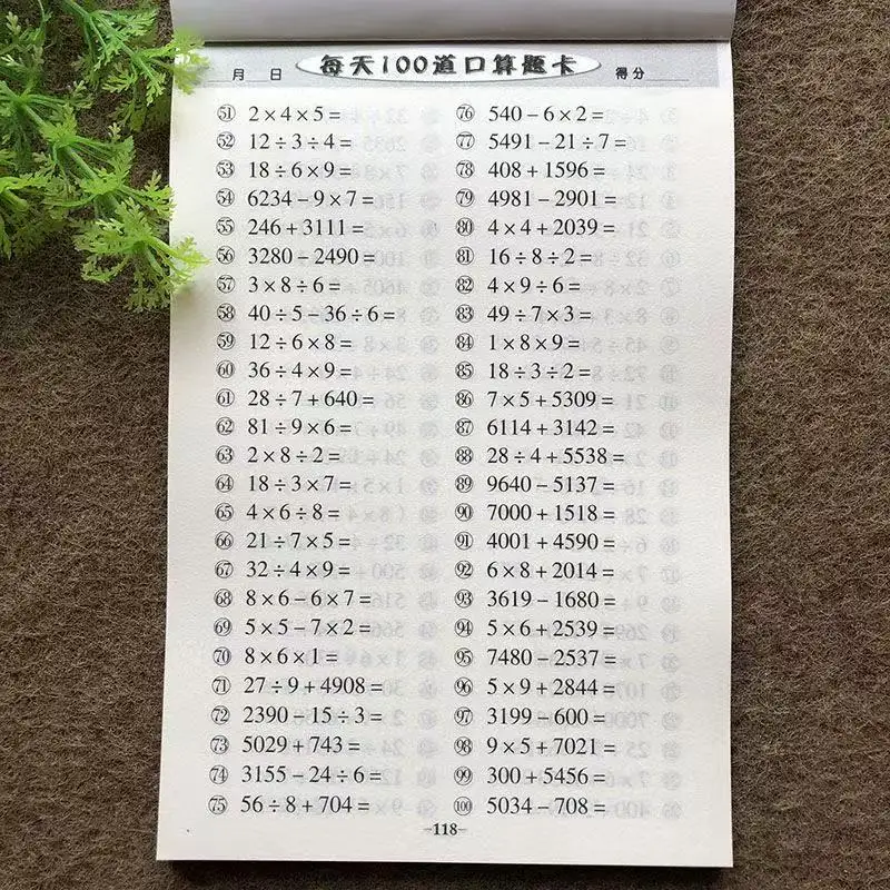 118 صفحة/كتب تعلم طرح الرياضيات، إضافة، ممارسة تقسيم الضرب، كتاب تمارين كتاب المصنف للأطفال 6-7 سنوات #1