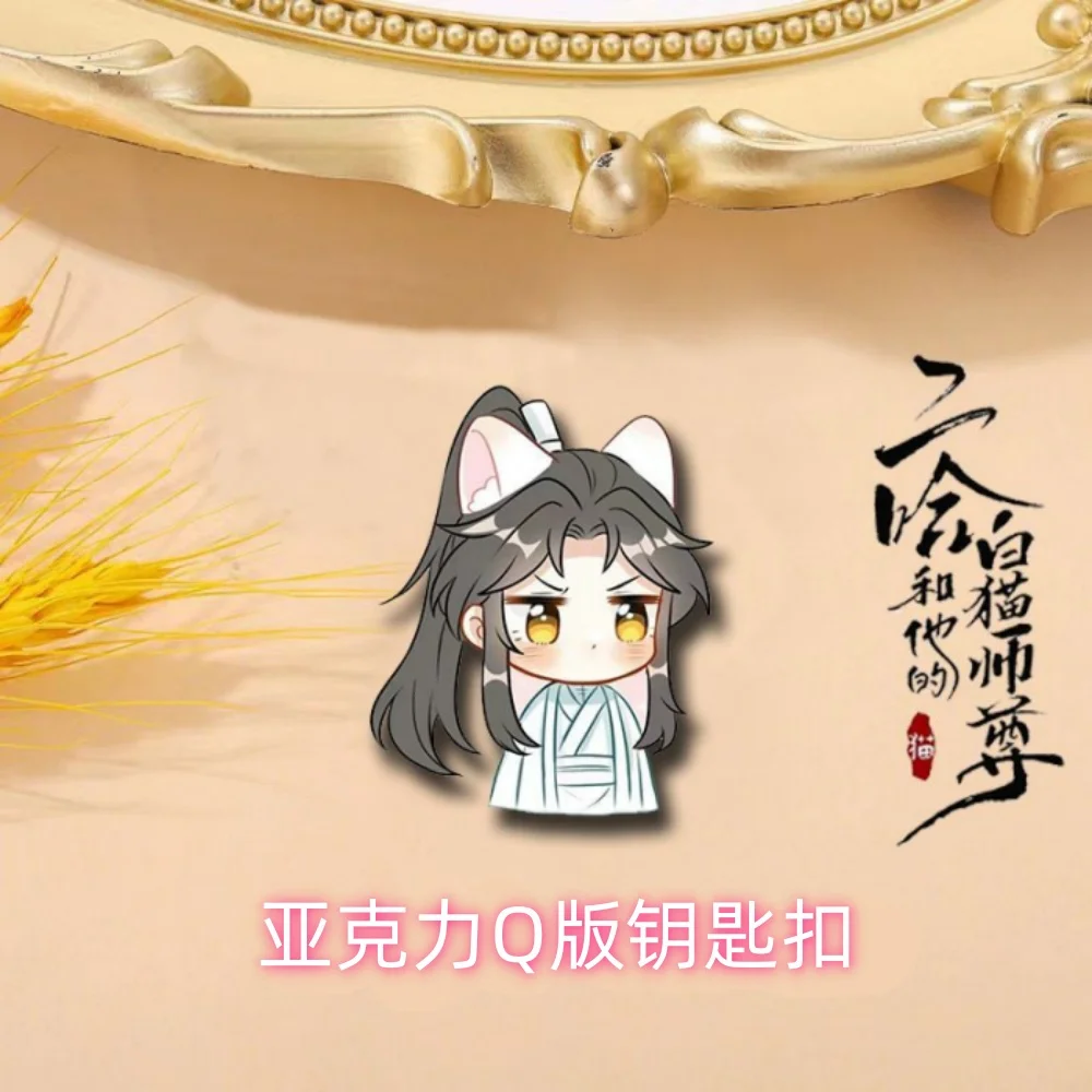 Charm Anime The Husky And His White Cat Shizun Acrylic Keychain Toy Mo Ran Chu WanNing HD Figure Bag Pendant Decor About6cm