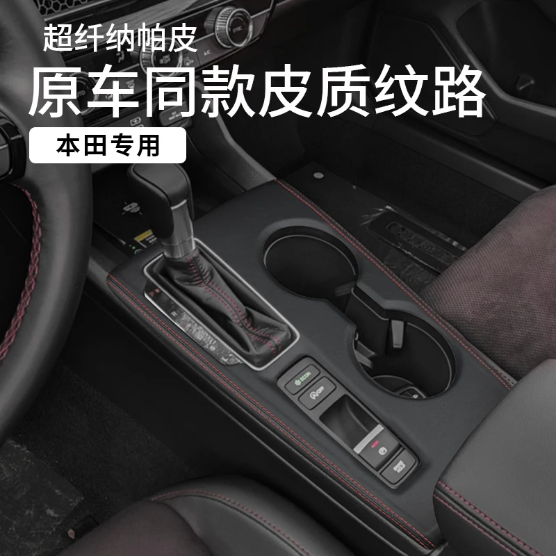 

Для Honda Civic 2023, АБС-кожа, центральная панель переключения передач, декоративная рамка