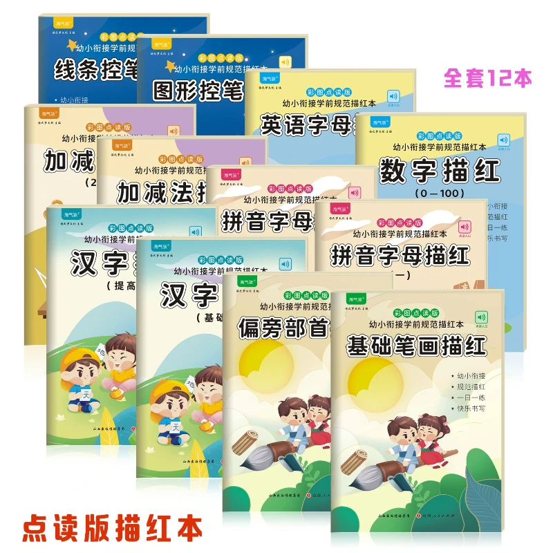 Pinyin Red Number Drawing Book, Kindergarten Practicing Children's Stroke Order, Chinese Characters and Numbers Calligraphy Book