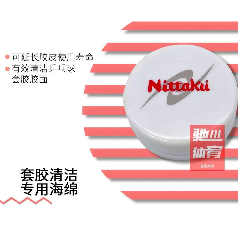 Nittaku Carespo Cap Table Tennis Rubber Cleaning Sponge Storage Lid Antibacterial Double-Sided Ping Pong Paddle Cleaner Sponge