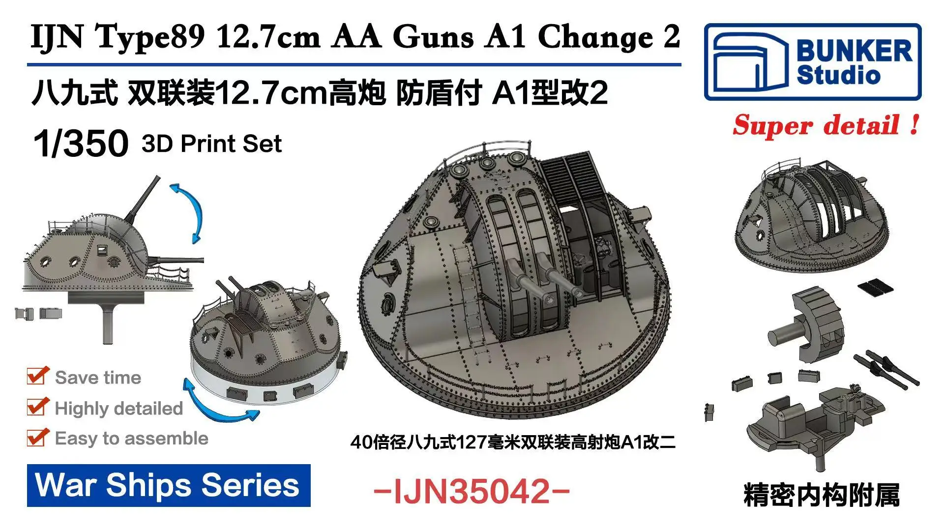 

BUNKER IJN35042 1/350 Scale IJN Type89 12.7cm AA Guns A1 Change 2