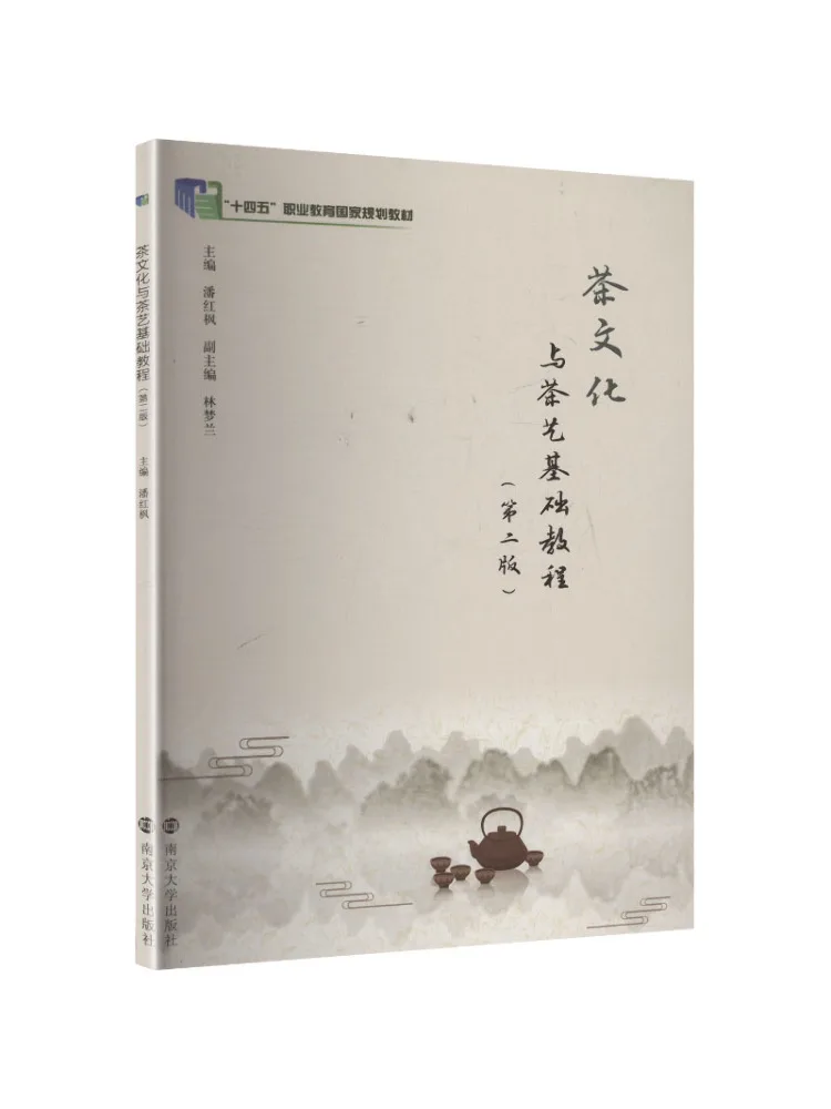 Book-Winshare Tea Culture and Tea Art Basic Tutorial Second Edition