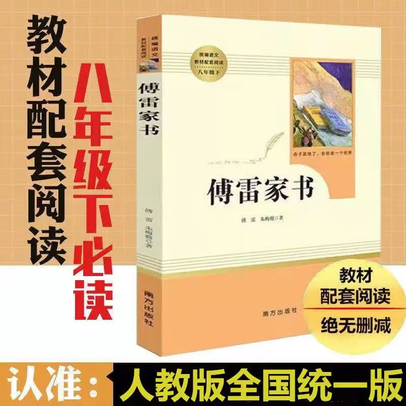 Édition complète de la lettre de la famille de Fu Lei, le livre de la façon dont l'acier est raffiné, original