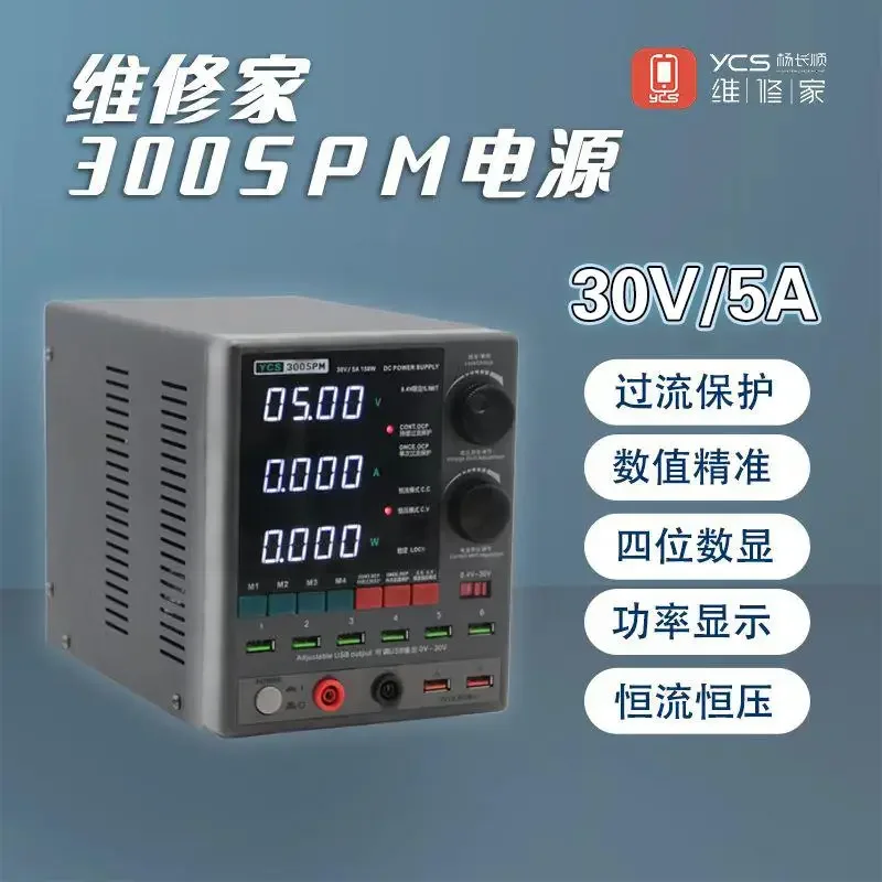 YCS 3005PM 30V/5A 150W DC Power Supply For Mobile Phone Repair Voltage/Electric Current Checking Repair Tool