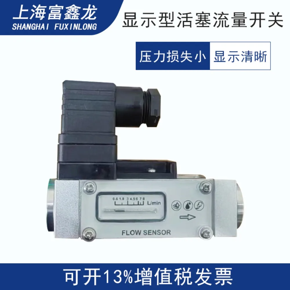 Piston type flow switch with panel display type Hersman connector water flow sensing