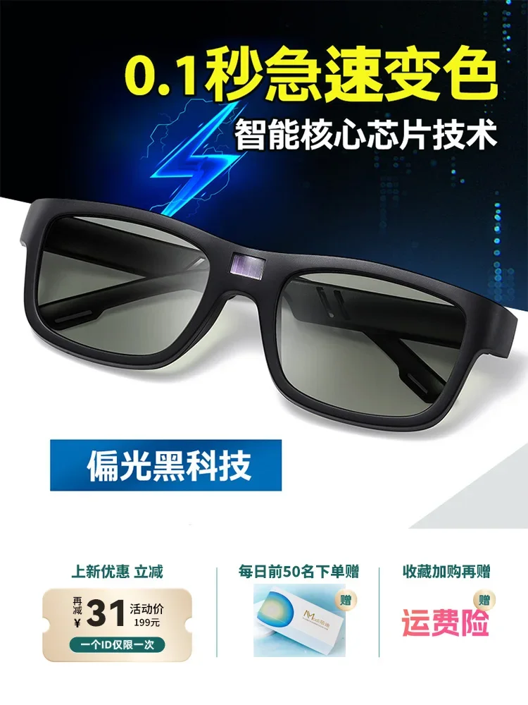 Intelligent photosensitive 0.1 seconds color-changing sunglasses polarized sunglasses men driving fishing