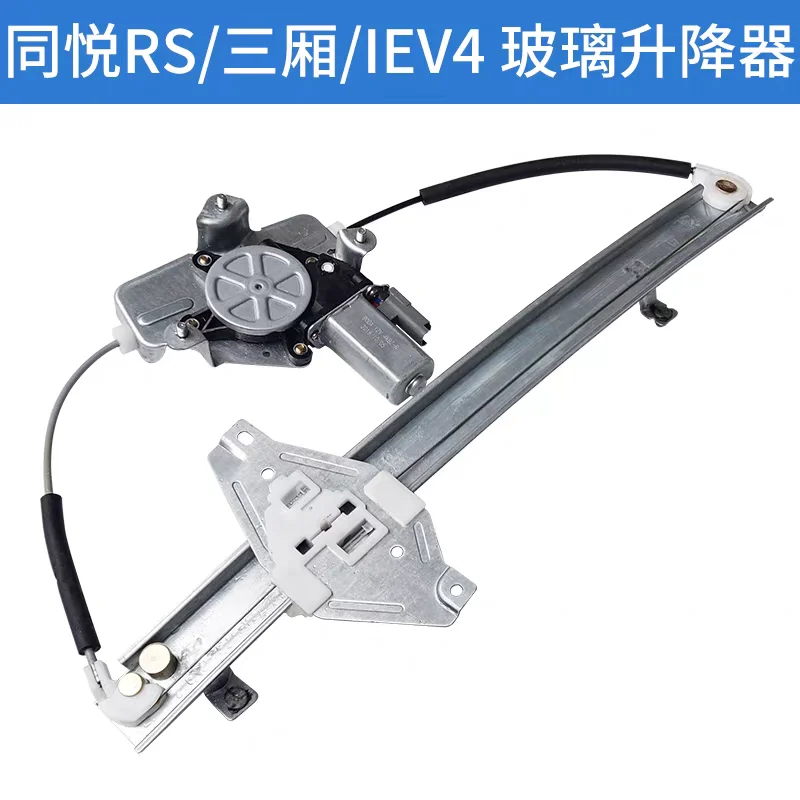 For JAC J3 IEV4 Car window lift with motor assembly OEM 6104110U8010 6104120U8010 6204110U8010  6204120U8010