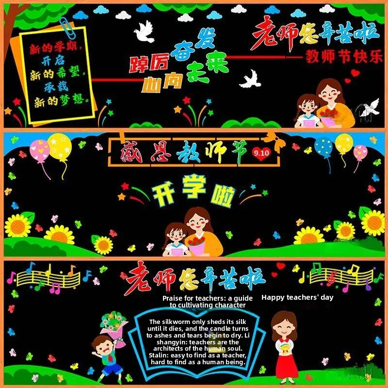 Thank You Teacher Theme Blaboard Decorative Wall Stiers for Middle And Primary School Classrooms Cultural Arrangement
