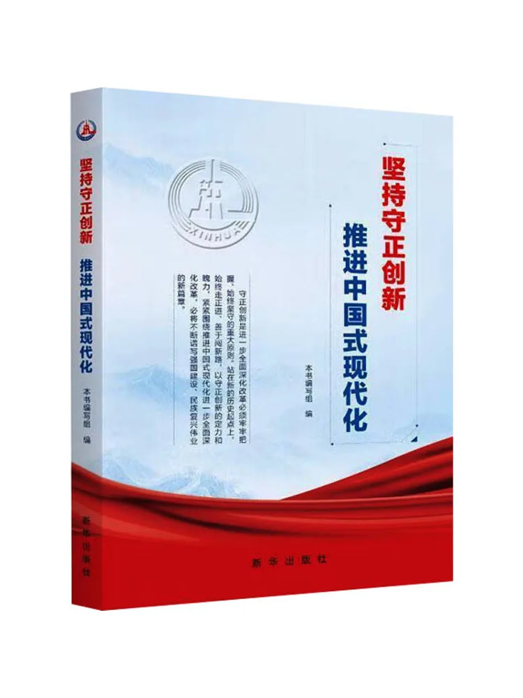 

Book-Winshare Adhere To Integrity and Innovation To Advance Chinese Style Modernization