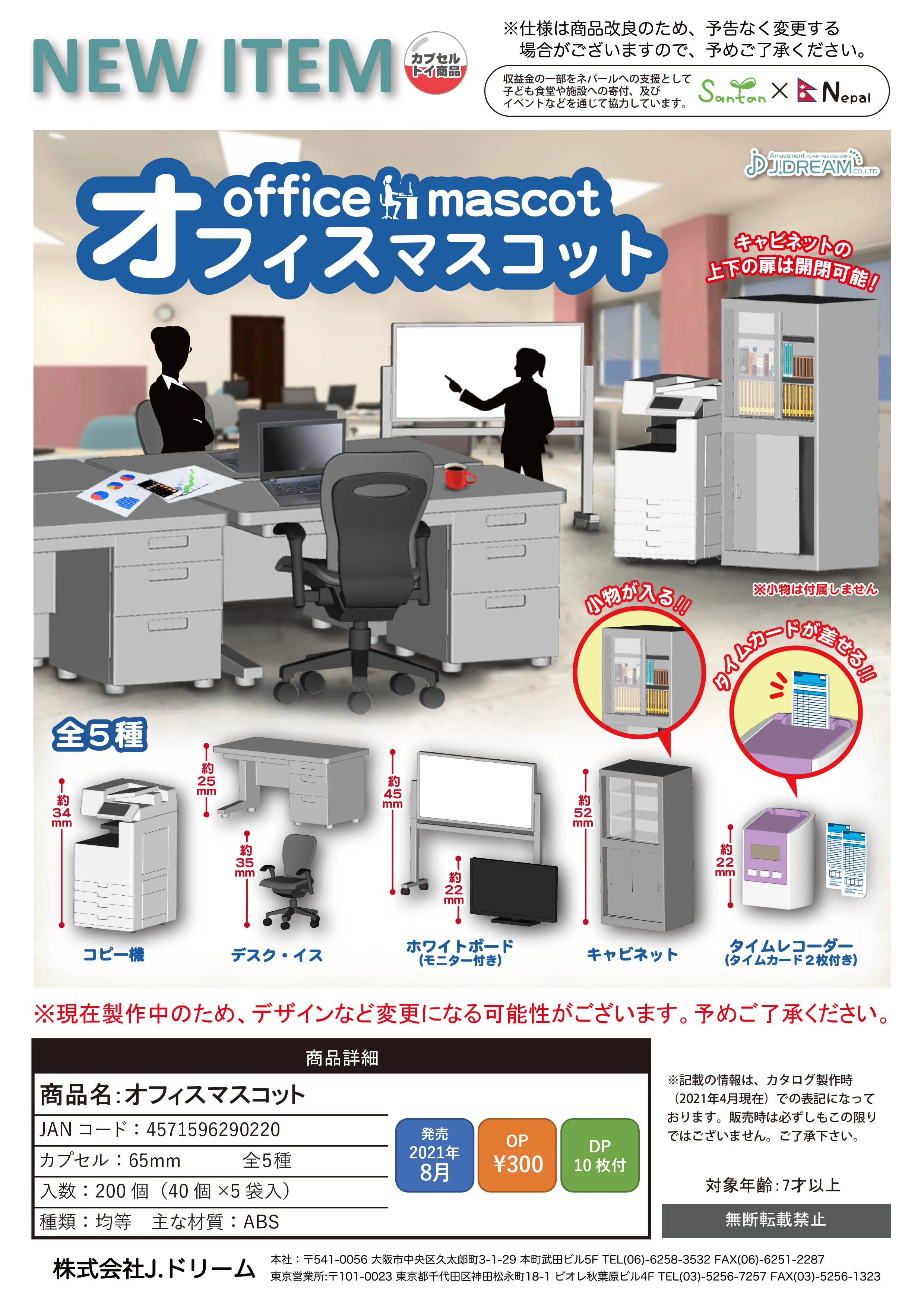 

Japan J-dream Gashapon Capsule Toy Simulation Furniture Printer Mini Office Desk And Chair Cabinet