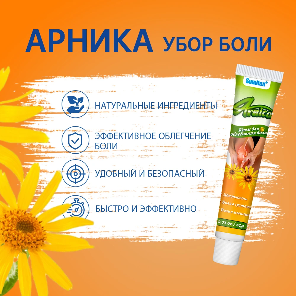 Рисунок 5 - Sumifun Arnica, обезболивающий крем