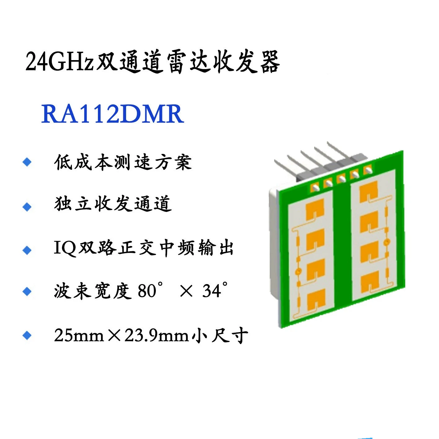 24GHz Miniature Design Independent Dual-channel Radar Transceiver Quadrature IF Output RA112DMR