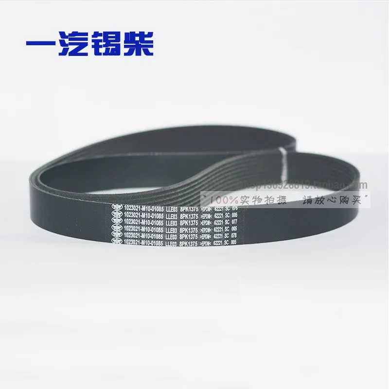 

FAW Jiefang J6P JH6 Xichai 6DM2-46E4 National Four Country Five Applicable Multi Wedge Belt 8PK1375