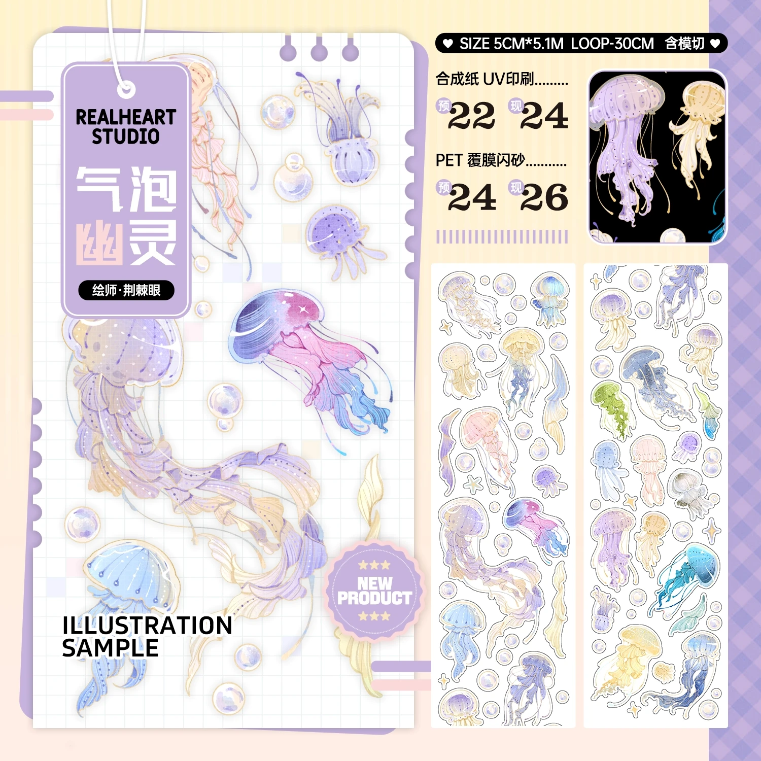 

8 designs - 5M Die Cut Sticker Roll Butterfly Apple Foral Synthetic Paper UV Printing/PET + Gypsy Film 5M Roll