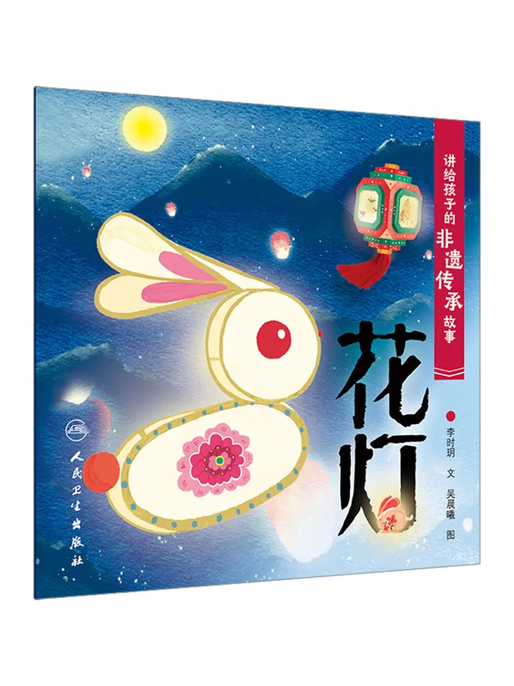 

Book-Winshare Stories Of Intangible Cultural Heritage For Children Lanterns