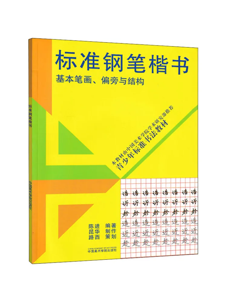 

Book-Winshare Стандартная авторучка Обычный сценарий Базовые штрихи Радикалы и конструкции