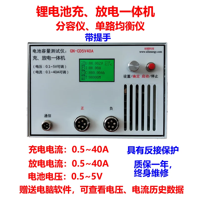 Lithium battery capacity tester tester charge discharge integrated machine high current 40A split capacity equalization